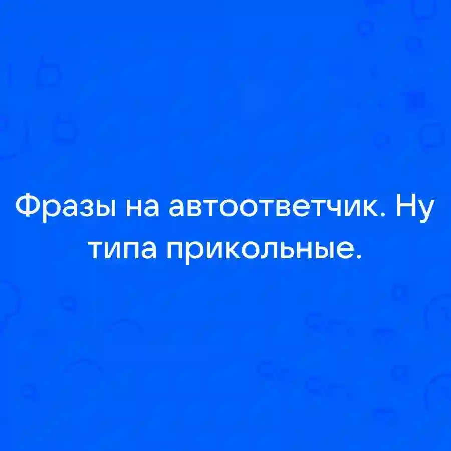 Изображение: Сравнение умных автоответчиков России